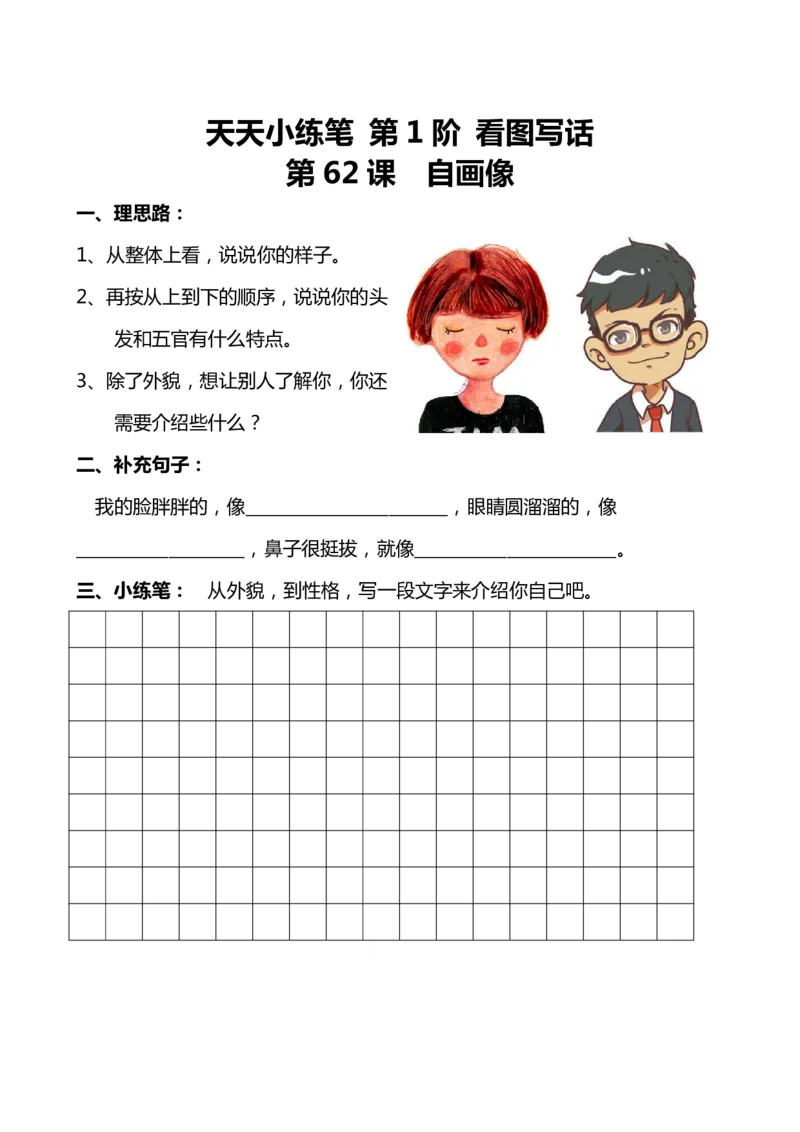 天天小练笔第1辑看图写一句话1-100_一年级上下册资料_小学一年级学习资料-25年更新版_1-00、幼小衔接_幼小衔接看图写话启蒙篇