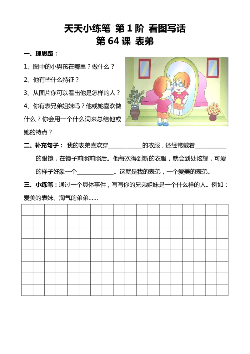 天天小练笔第1辑看图写一句话1-100_一年级上下册资料_小学一年级学习资料-25年更新版_1-00、幼小衔接_幼小衔接看图写话启蒙篇