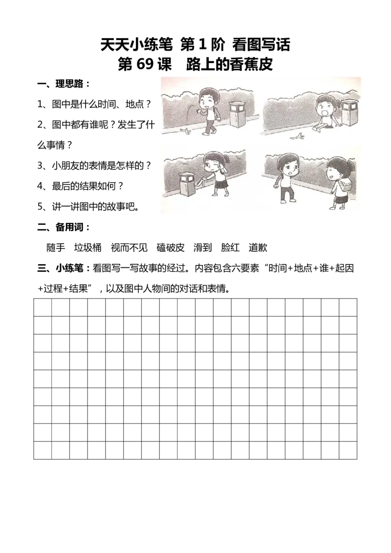 天天小练笔第1辑看图写一句话1-100_一年级上下册资料_小学一年级学习资料-25年更新版_1-00、幼小衔接_幼小衔接看图写话启蒙篇