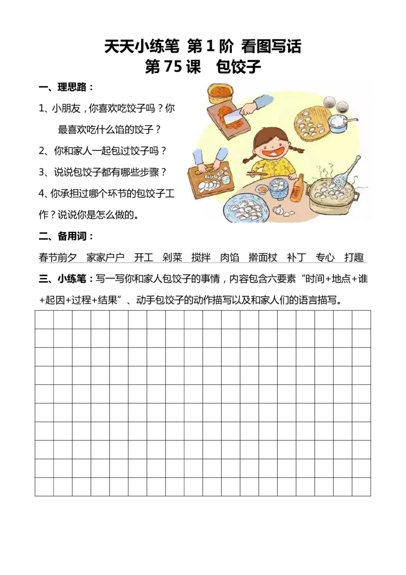 天天小练笔第1辑看图写一句话1-100_一年级上下册资料_小学一年级学习资料-25年更新版_1-00、幼小衔接_幼小衔接看图写话启蒙篇