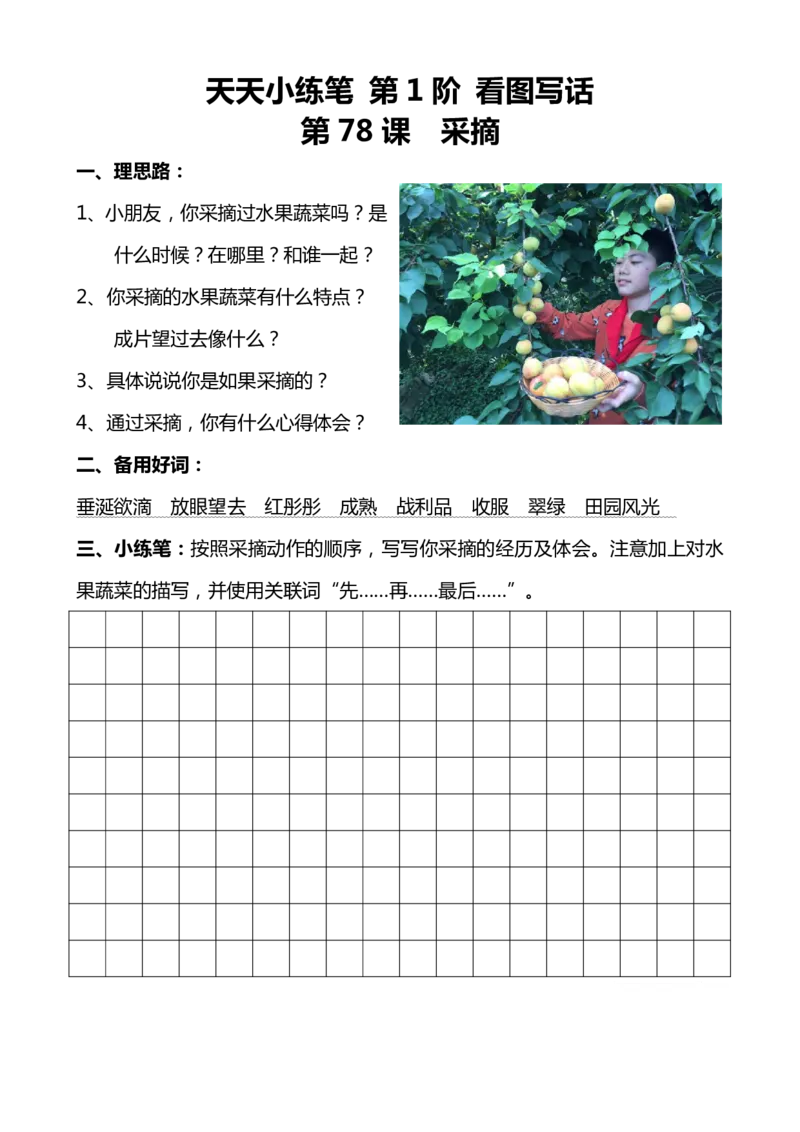 天天小练笔第1辑看图写一句话1-100_一年级上下册资料_小学一年级学习资料-25年更新版_1-00、幼小衔接_幼小衔接看图写话启蒙篇
