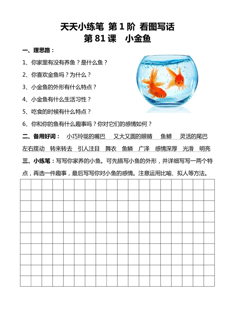 天天小练笔第1辑看图写一句话1-100_一年级上下册资料_小学一年级学习资料-25年更新版_1-00、幼小衔接_幼小衔接看图写话启蒙篇