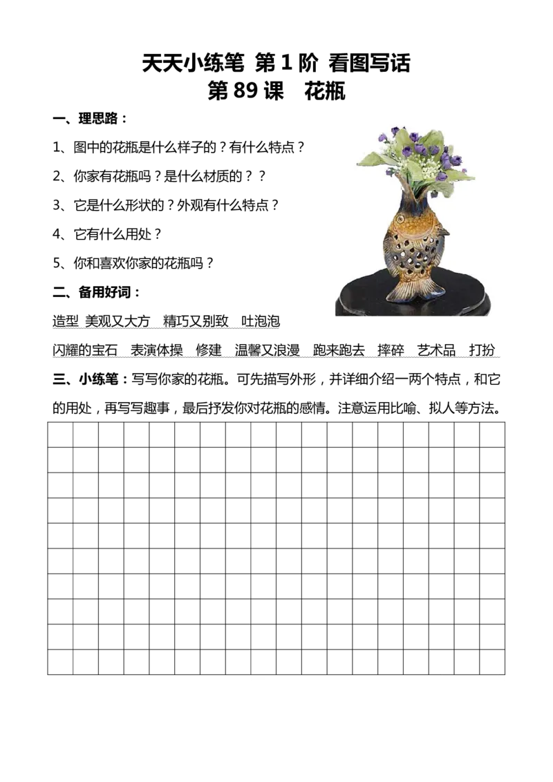 天天小练笔第1辑看图写一句话1-100_一年级上下册资料_小学一年级学习资料-25年更新版_1-00、幼小衔接_幼小衔接看图写话启蒙篇