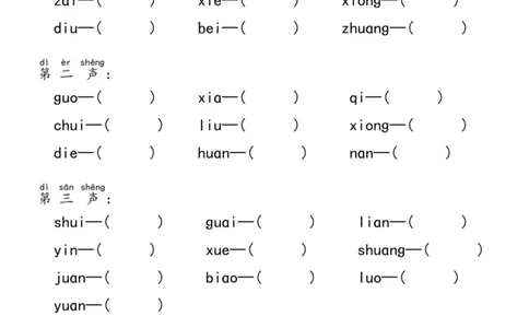 一年级语文（上）汉语拼音分类过关检测_一年级上下册资料_小学一年级学习资料-25年更新版_1-00、幼小衔接_幼小衔接拼音启蒙篇