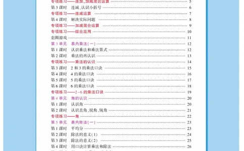 《龙门小考王》数学2年级上册（JJ）_二年级上下册资料_小学二年级学习资料-25年更新版_2-03、小学二年级数学上册_2-3-2、练习题、作业、试题、试卷_冀教版_电子册类