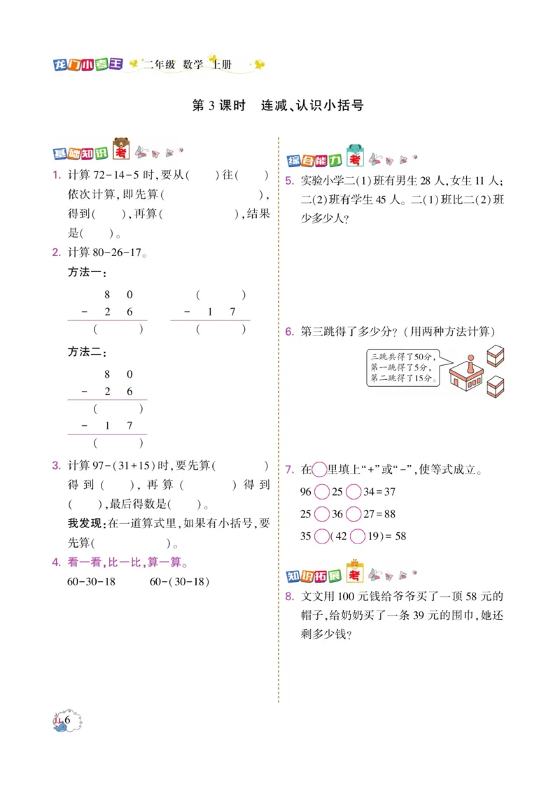 《龙门小考王》数学2年级上册（JJ）_二年级上下册资料_小学二年级学习资料-25年更新版_2-03、小学二年级数学上册_2-3-2、练习题、作业、试题、试卷_冀教版_电子册类