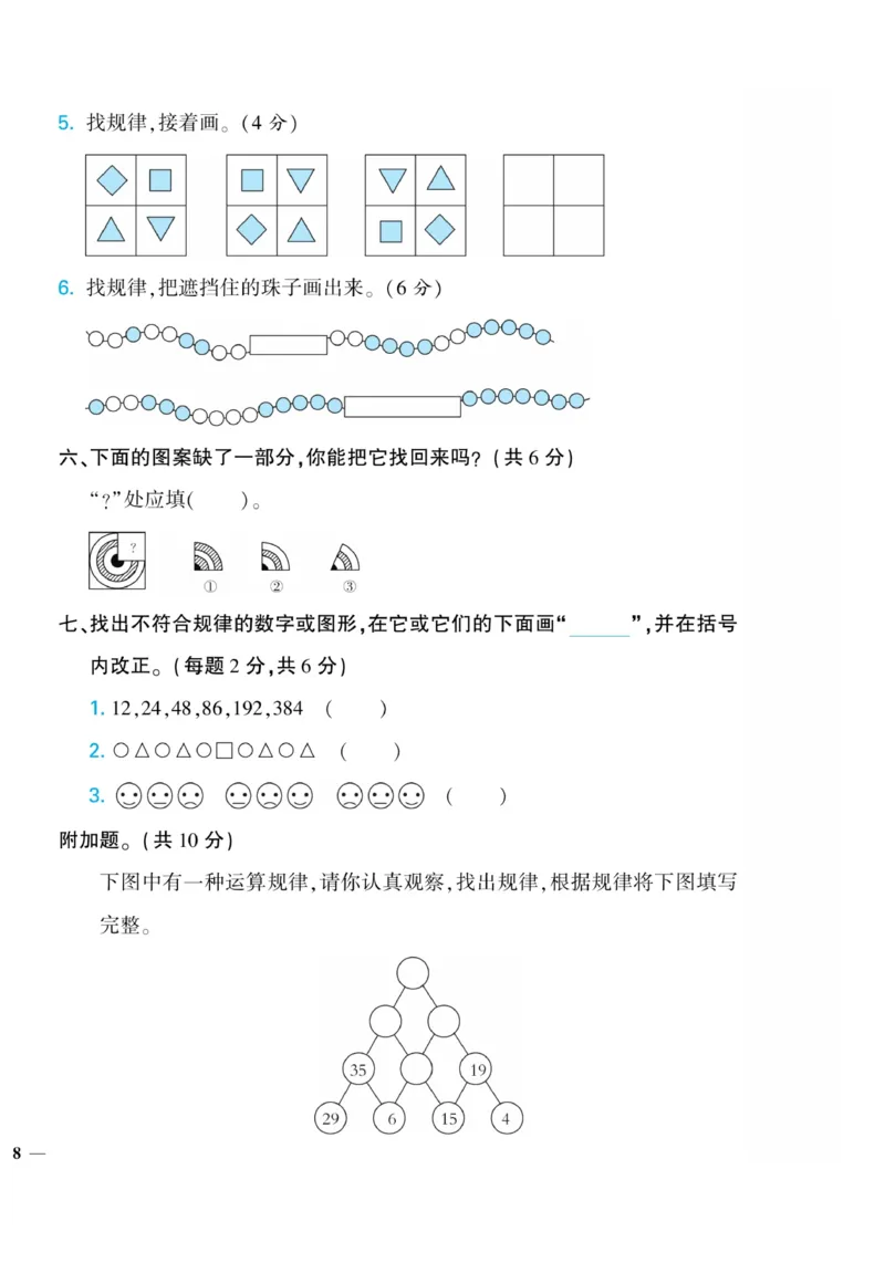 《龙门小考王》数学2年级上册（JJ）_二年级上下册资料_小学二年级学习资料-25年更新版_2-03、小学二年级数学上册_2-3-2、练习题、作业、试题、试卷_冀教版_电子册类