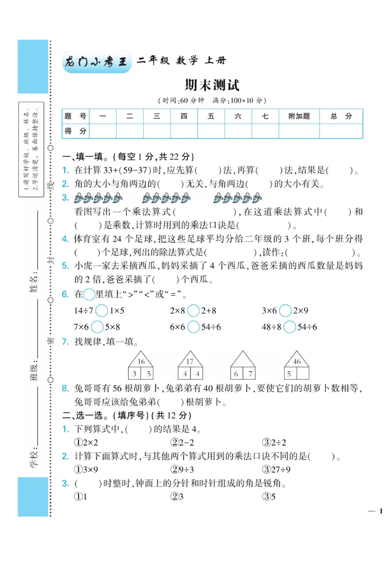 《龙门小考王》数学2年级上册（JJ）_二年级上下册资料_小学二年级学习资料-25年更新版_2-03、小学二年级数学上册_2-3-2、练习题、作业、试题、试卷_冀教版_电子册类