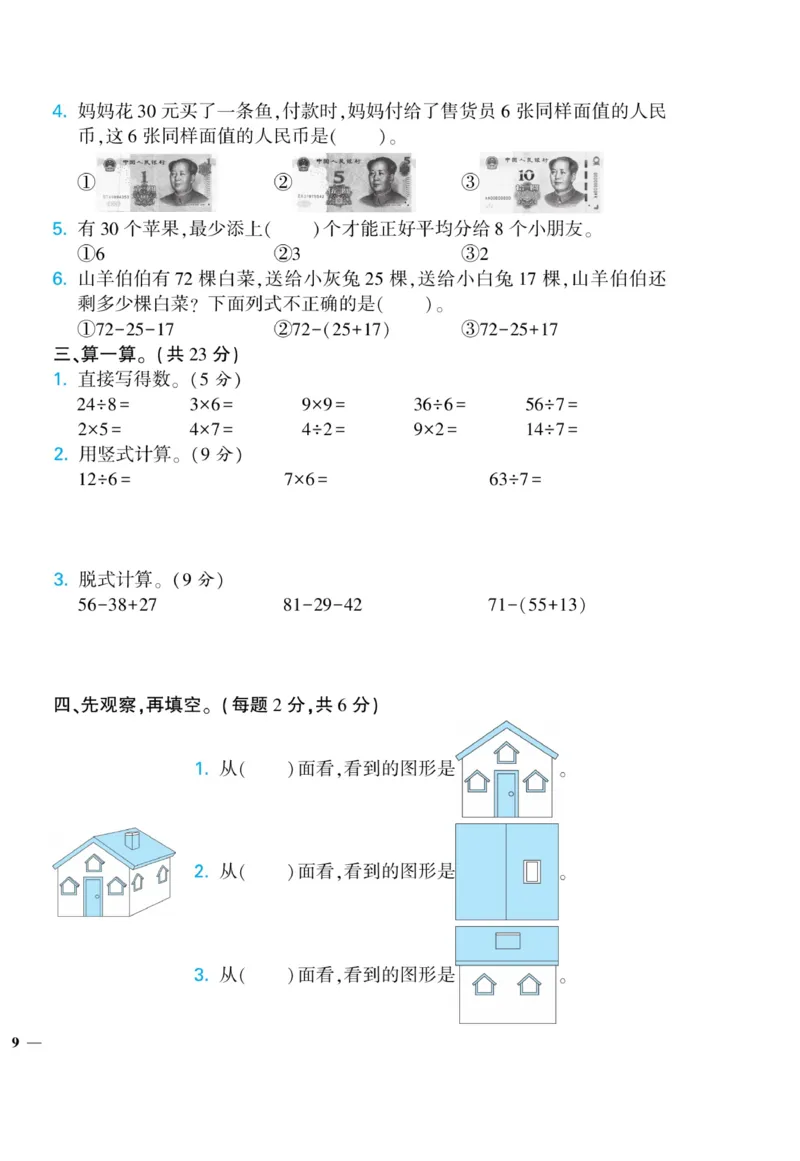 《龙门小考王》数学2年级上册（JJ）_二年级上下册资料_小学二年级学习资料-25年更新版_2-03、小学二年级数学上册_2-3-2、练习题、作业、试题、试卷_冀教版_电子册类