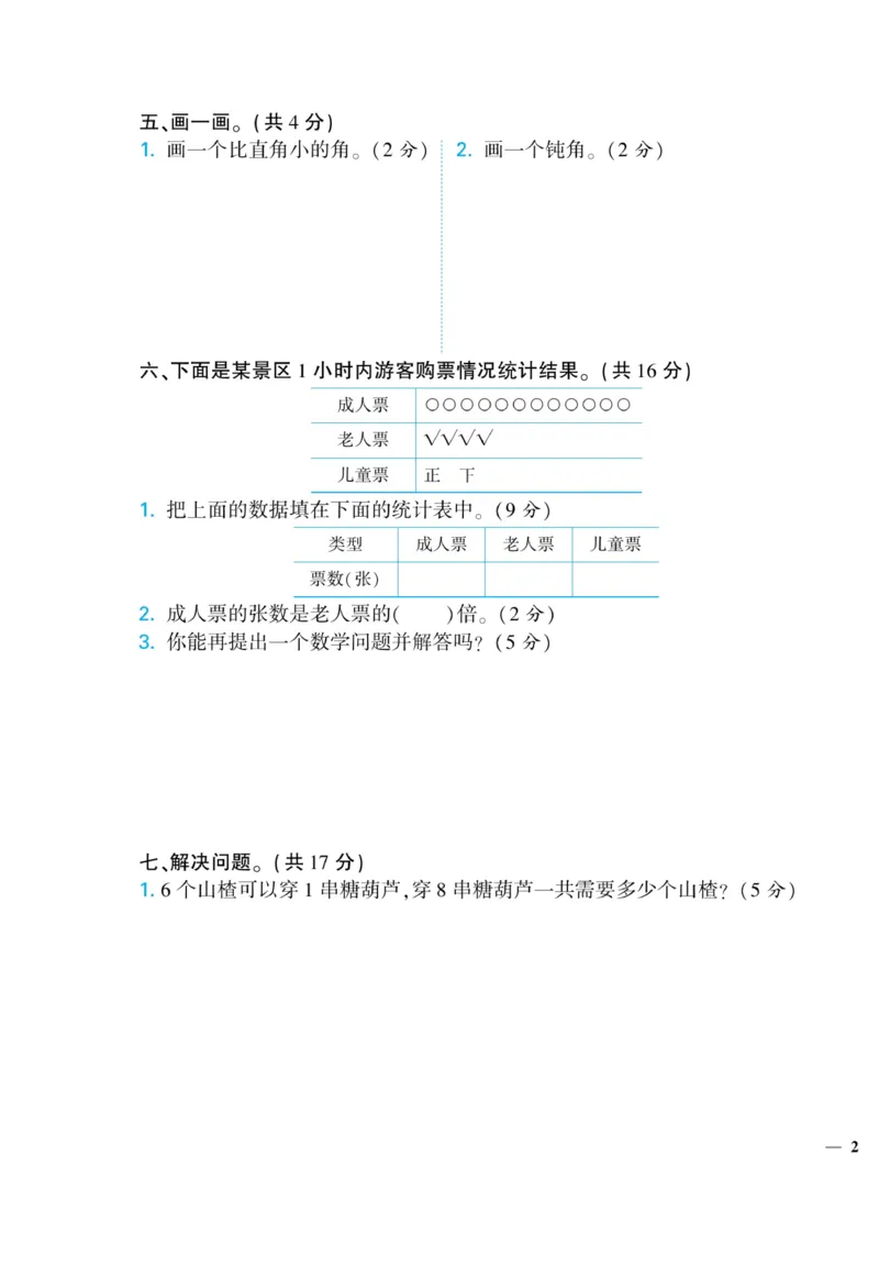 《龙门小考王》数学2年级上册（JJ）_二年级上下册资料_小学二年级学习资料-25年更新版_2-03、小学二年级数学上册_2-3-2、练习题、作业、试题、试卷_冀教版_电子册类