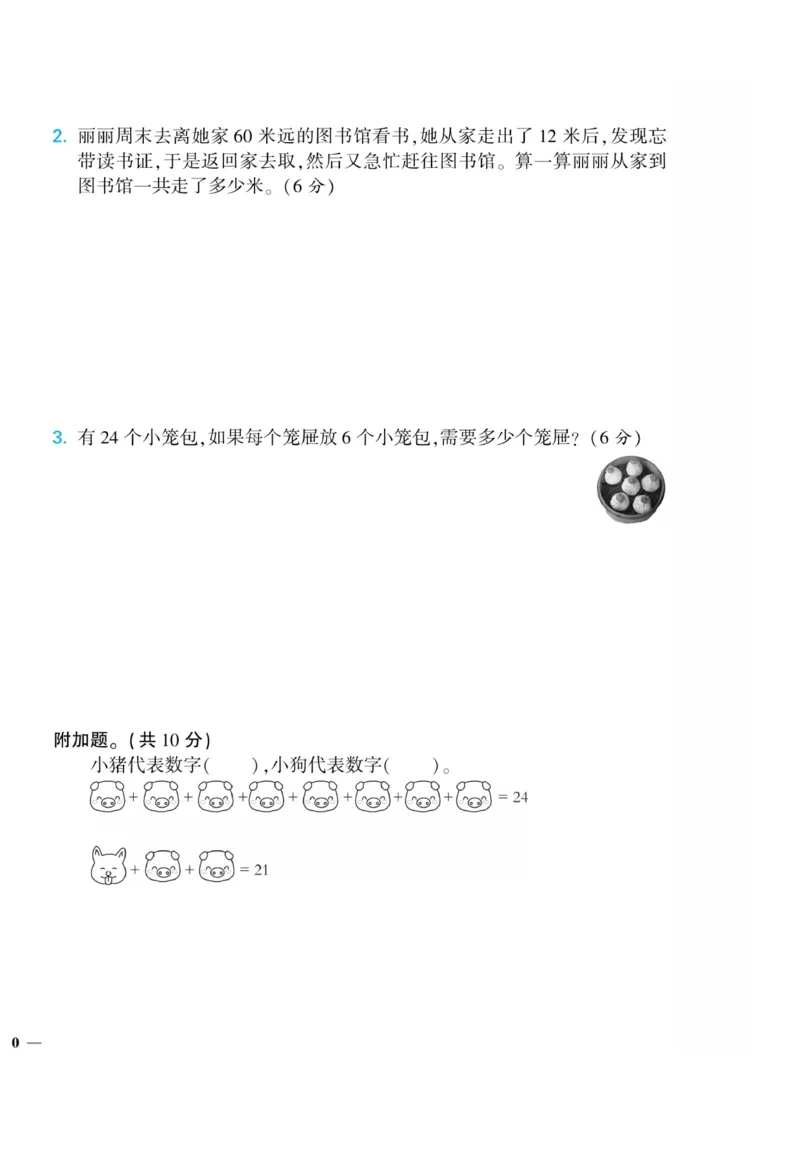 《龙门小考王》数学2年级上册（JJ）_二年级上下册资料_小学二年级学习资料-25年更新版_2-03、小学二年级数学上册_2-3-2、练习题、作业、试题、试卷_冀教版_电子册类