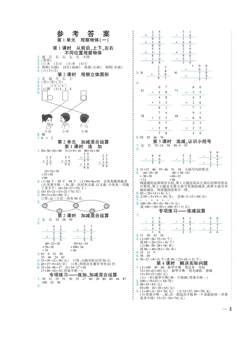 《龙门小考王》数学2年级上册（JJ）_二年级上下册资料_小学二年级学习资料-25年更新版_2-03、小学二年级数学上册_2-3-2、练习题、作业、试题、试卷_冀教版_电子册类