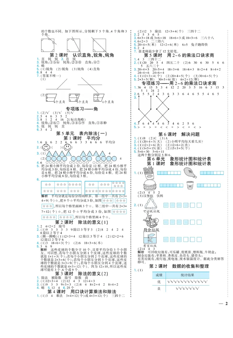 《龙门小考王》数学2年级上册（JJ）_二年级上下册资料_小学二年级学习资料-25年更新版_2-03、小学二年级数学上册_2-3-2、练习题、作业、试题、试卷_冀教版_电子册类