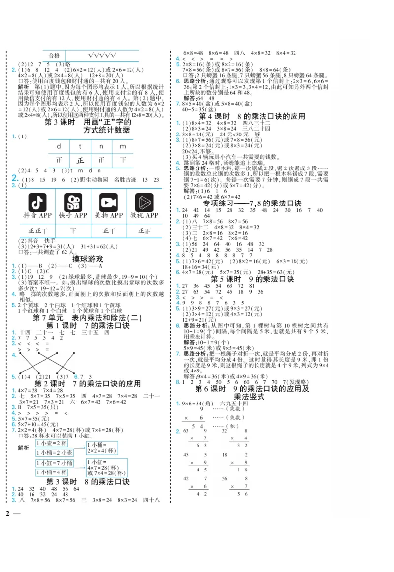 《龙门小考王》数学2年级上册（JJ）_二年级上下册资料_小学二年级学习资料-25年更新版_2-03、小学二年级数学上册_2-3-2、练习题、作业、试题、试卷_冀教版_电子册类