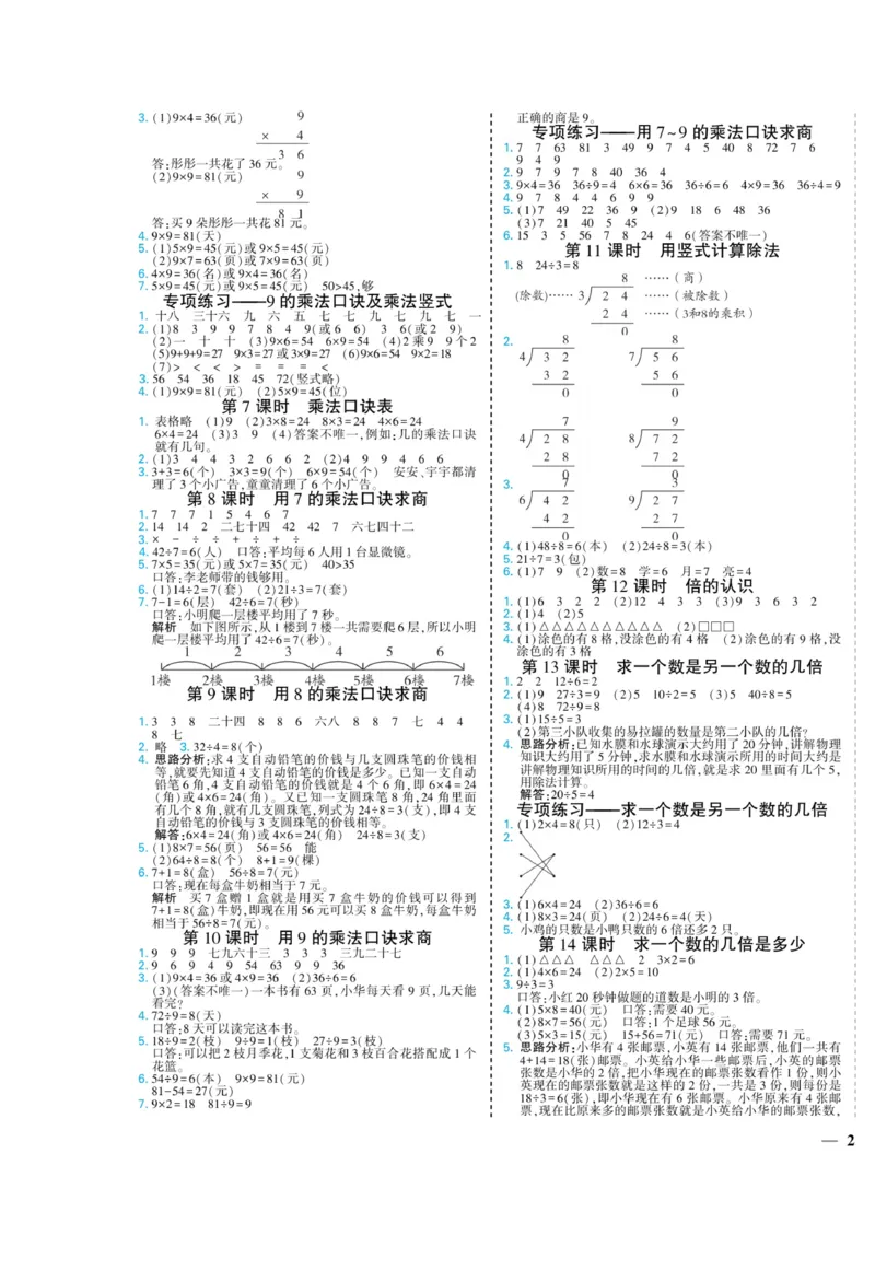 《龙门小考王》数学2年级上册（JJ）_二年级上下册资料_小学二年级学习资料-25年更新版_2-03、小学二年级数学上册_2-3-2、练习题、作业、试题、试卷_冀教版_电子册类