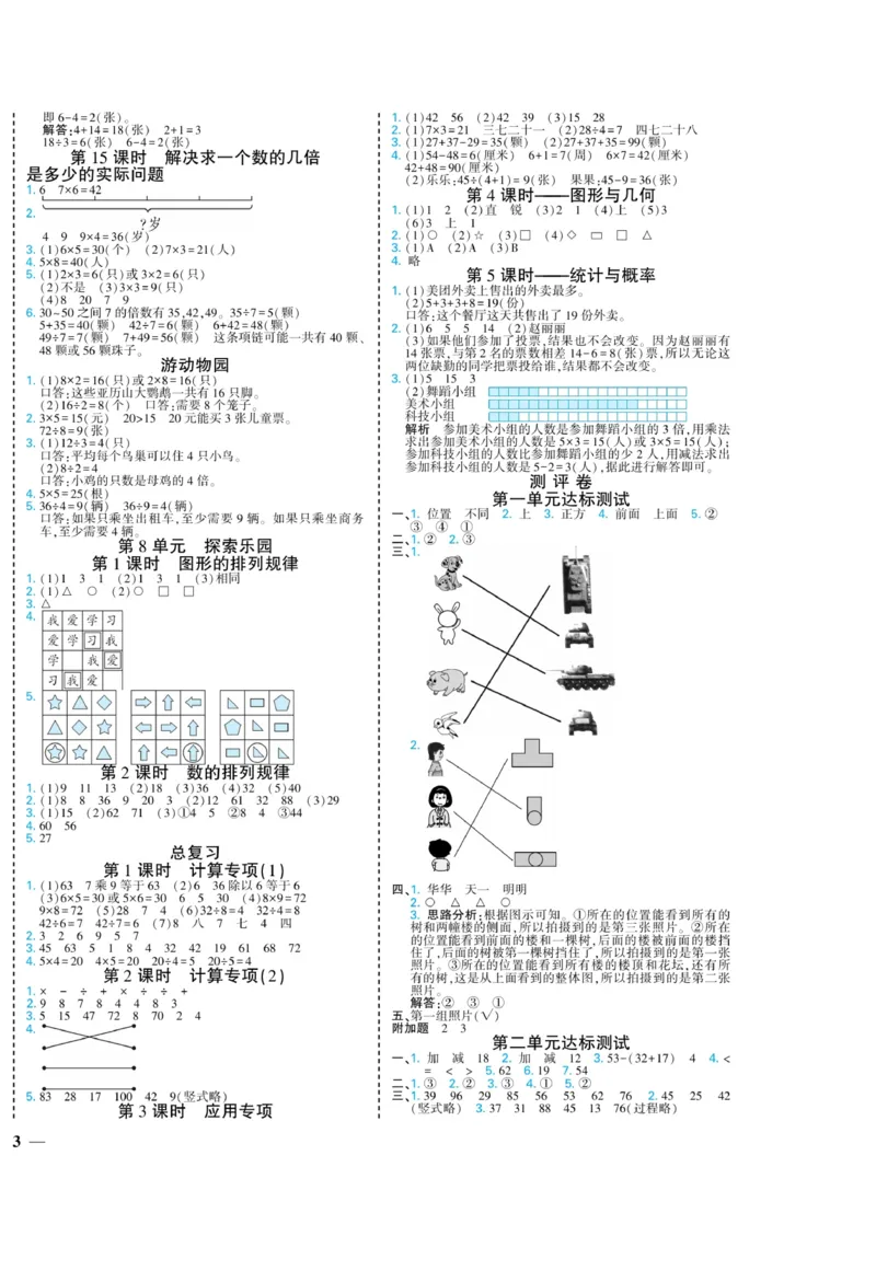 《龙门小考王》数学2年级上册（JJ）_二年级上下册资料_小学二年级学习资料-25年更新版_2-03、小学二年级数学上册_2-3-2、练习题、作业、试题、试卷_冀教版_电子册类