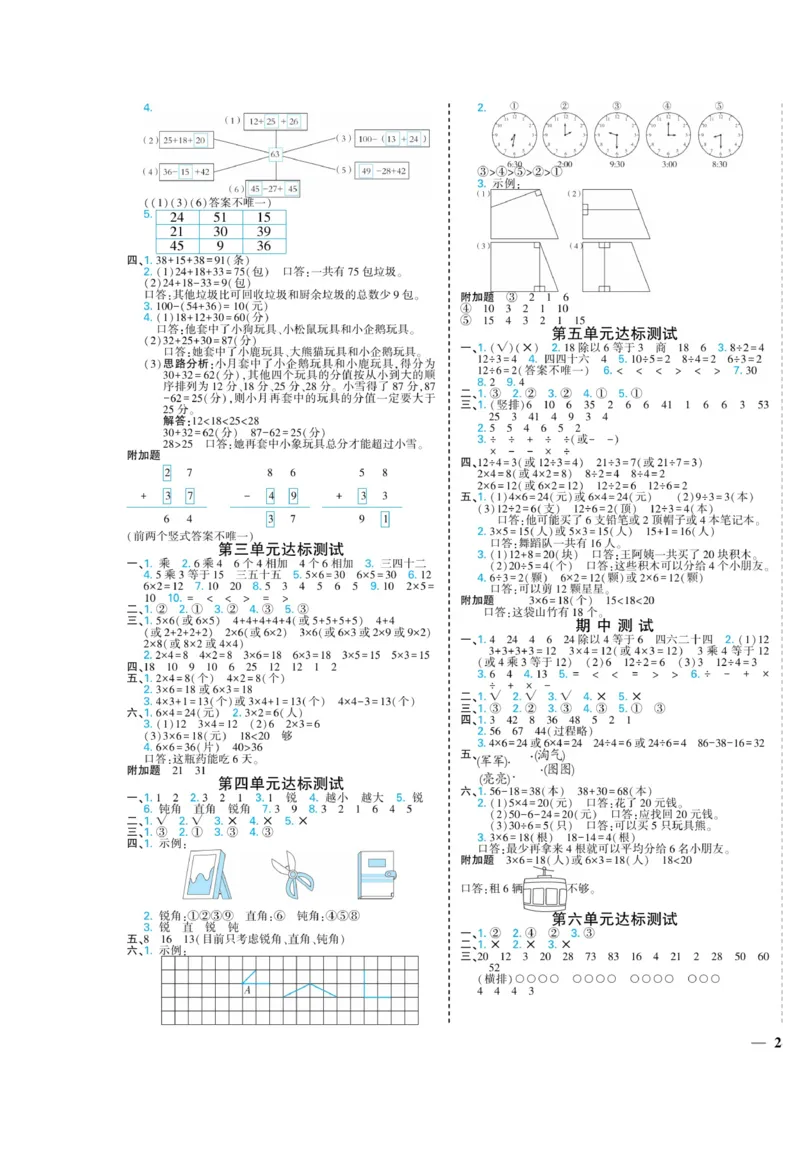 《龙门小考王》数学2年级上册（JJ）_二年级上下册资料_小学二年级学习资料-25年更新版_2-03、小学二年级数学上册_2-3-2、练习题、作业、试题、试卷_冀教版_电子册类