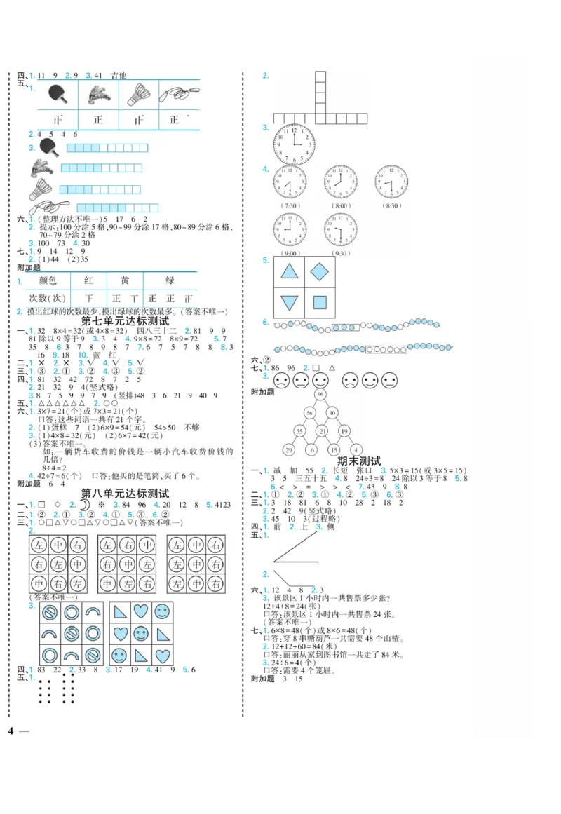 《龙门小考王》数学2年级上册（JJ）_二年级上下册资料_小学二年级学习资料-25年更新版_2-03、小学二年级数学上册_2-3-2、练习题、作业、试题、试卷_冀教版_电子册类