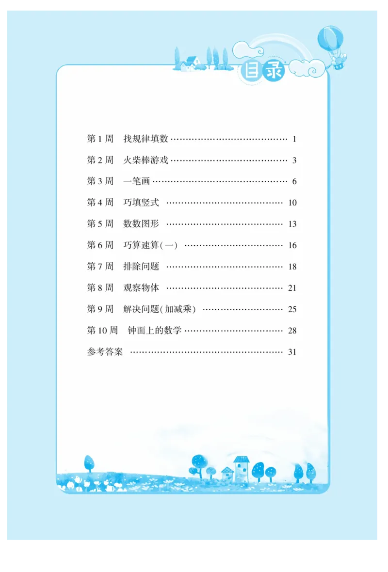 《龙门小考王》数学2年级上册（JJ）_二年级上下册资料_小学二年级学习资料-25年更新版_2-03、小学二年级数学上册_2-3-2、练习题、作业、试题、试卷_冀教版_电子册类