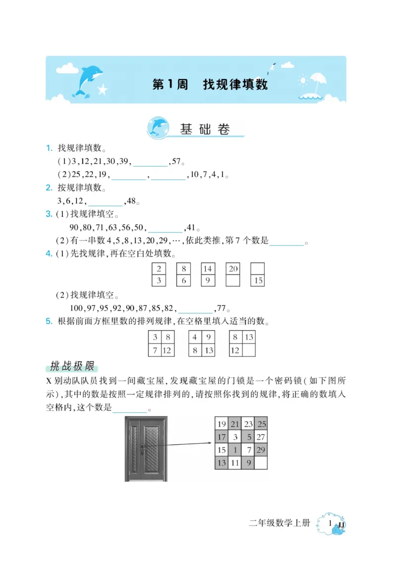 《龙门小考王》数学2年级上册（JJ）_二年级上下册资料_小学二年级学习资料-25年更新版_2-03、小学二年级数学上册_2-3-2、练习题、作业、试题、试卷_冀教版_电子册类