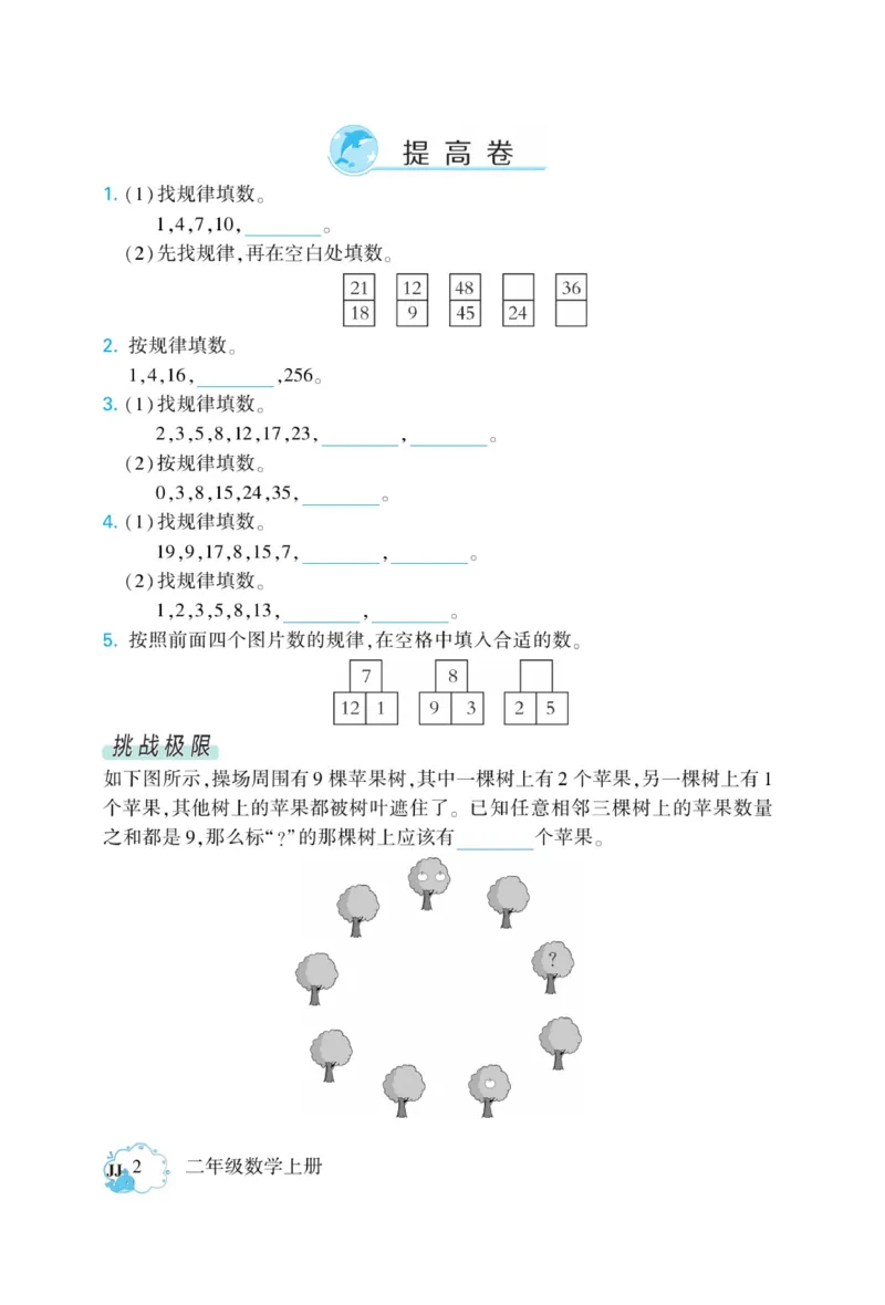 《龙门小考王》数学2年级上册（JJ）_二年级上下册资料_小学二年级学习资料-25年更新版_2-03、小学二年级数学上册_2-3-2、练习题、作业、试题、试卷_冀教版_电子册类
