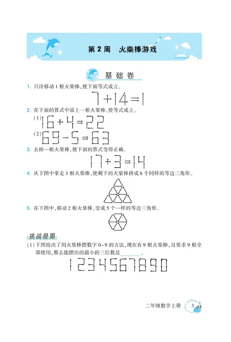 《龙门小考王》数学2年级上册（JJ）_二年级上下册资料_小学二年级学习资料-25年更新版_2-03、小学二年级数学上册_2-3-2、练习题、作业、试题、试卷_冀教版_电子册类