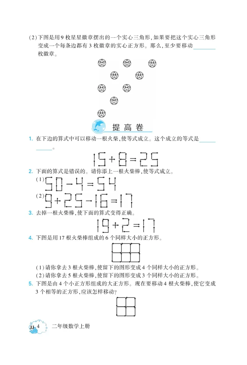 《龙门小考王》数学2年级上册（JJ）_二年级上下册资料_小学二年级学习资料-25年更新版_2-03、小学二年级数学上册_2-3-2、练习题、作业、试题、试卷_冀教版_电子册类