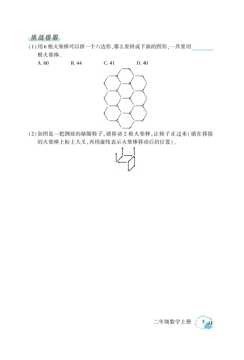 《龙门小考王》数学2年级上册（JJ）_二年级上下册资料_小学二年级学习资料-25年更新版_2-03、小学二年级数学上册_2-3-2、练习题、作业、试题、试卷_冀教版_电子册类