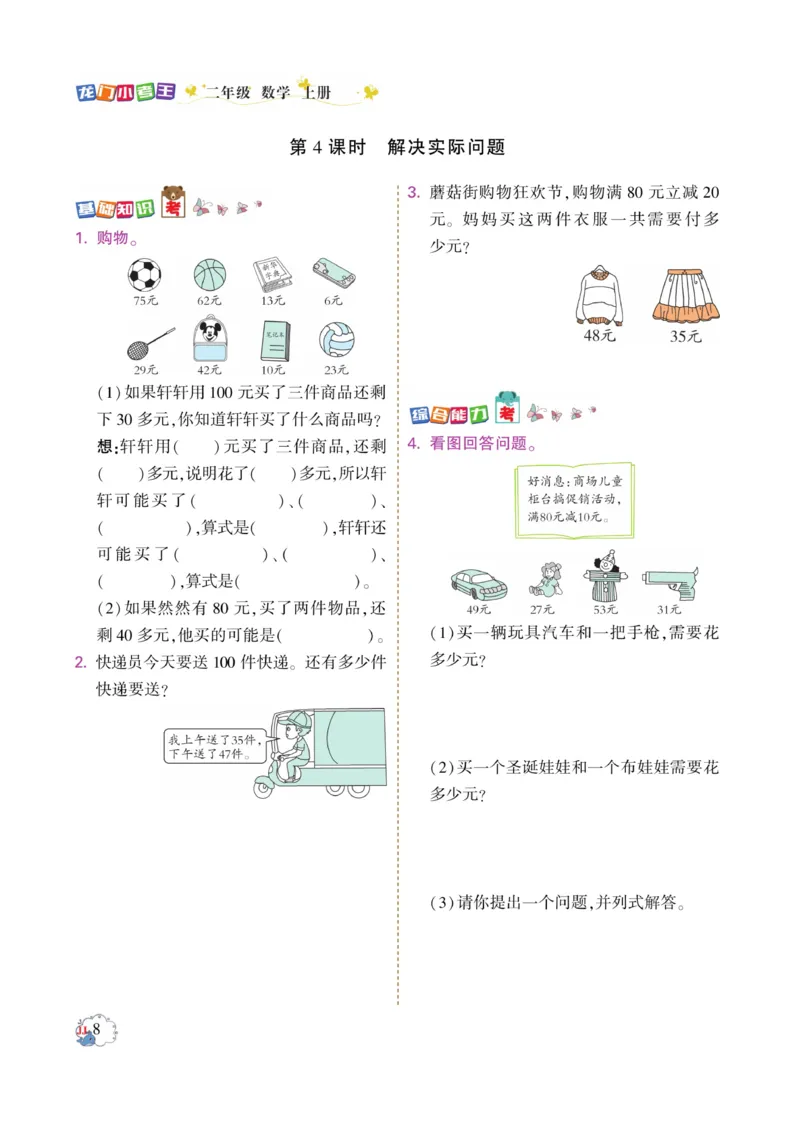 《龙门小考王》数学2年级上册（JJ）_二年级上下册资料_小学二年级学习资料-25年更新版_2-03、小学二年级数学上册_2-3-2、练习题、作业、试题、试卷_冀教版_电子册类