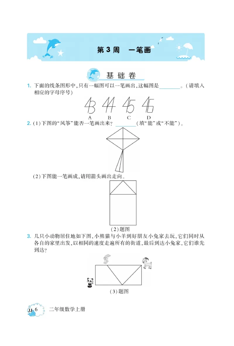 《龙门小考王》数学2年级上册（JJ）_二年级上下册资料_小学二年级学习资料-25年更新版_2-03、小学二年级数学上册_2-3-2、练习题、作业、试题、试卷_冀教版_电子册类