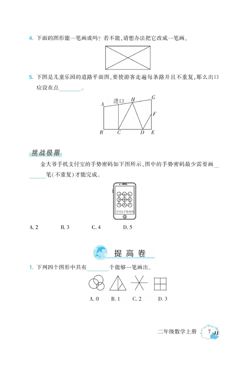 《龙门小考王》数学2年级上册（JJ）_二年级上下册资料_小学二年级学习资料-25年更新版_2-03、小学二年级数学上册_2-3-2、练习题、作业、试题、试卷_冀教版_电子册类