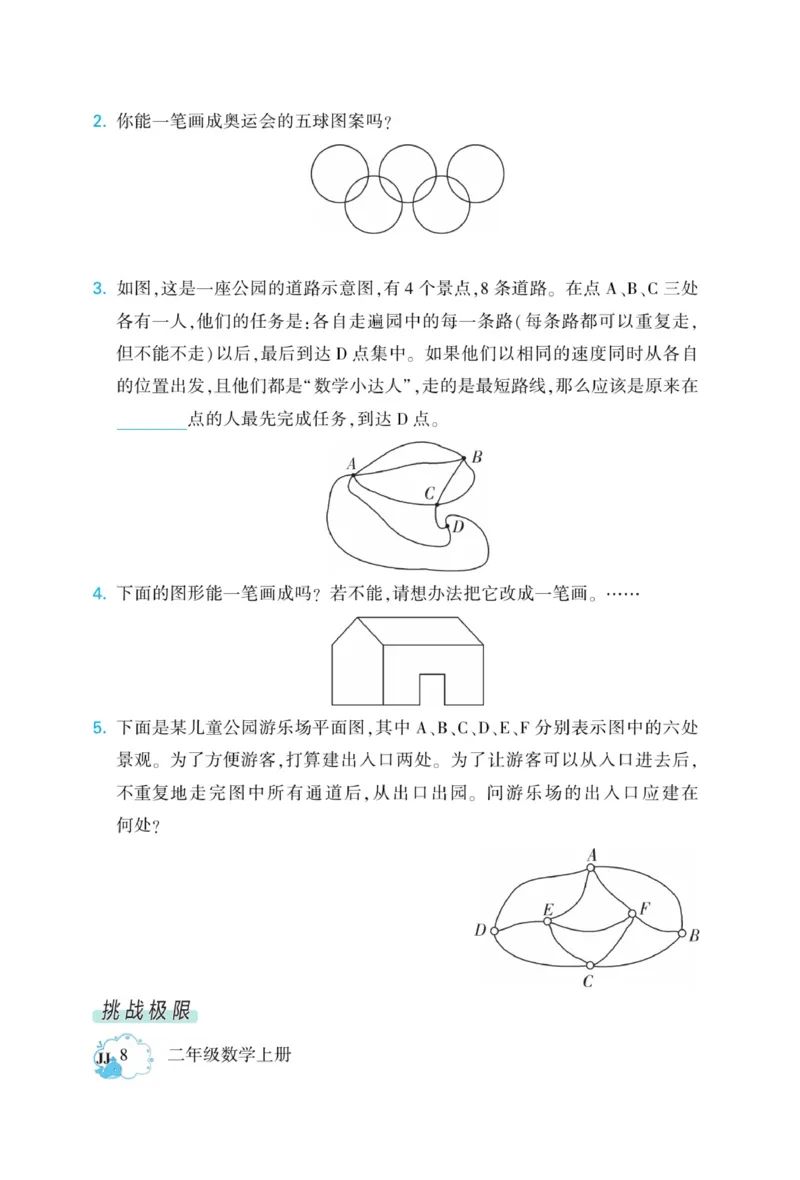 《龙门小考王》数学2年级上册（JJ）_二年级上下册资料_小学二年级学习资料-25年更新版_2-03、小学二年级数学上册_2-3-2、练习题、作业、试题、试卷_冀教版_电子册类