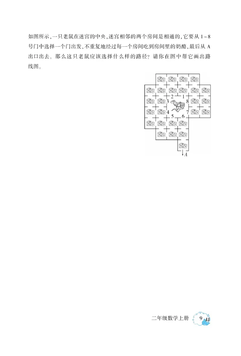 《龙门小考王》数学2年级上册（JJ）_二年级上下册资料_小学二年级学习资料-25年更新版_2-03、小学二年级数学上册_2-3-2、练习题、作业、试题、试卷_冀教版_电子册类