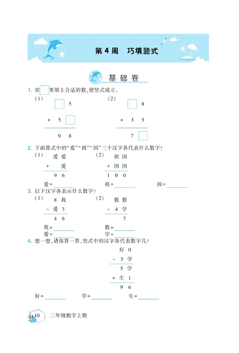 《龙门小考王》数学2年级上册（JJ）_二年级上下册资料_小学二年级学习资料-25年更新版_2-03、小学二年级数学上册_2-3-2、练习题、作业、试题、试卷_冀教版_电子册类