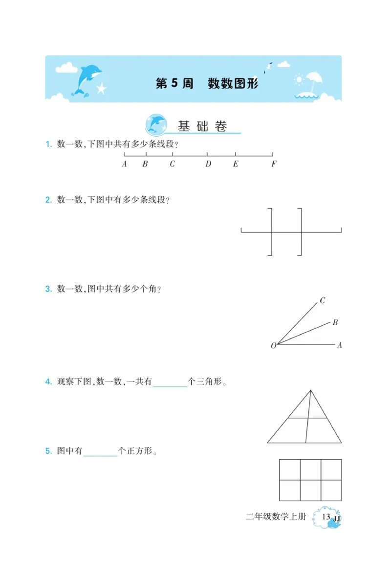 《龙门小考王》数学2年级上册（JJ）_二年级上下册资料_小学二年级学习资料-25年更新版_2-03、小学二年级数学上册_2-3-2、练习题、作业、试题、试卷_冀教版_电子册类