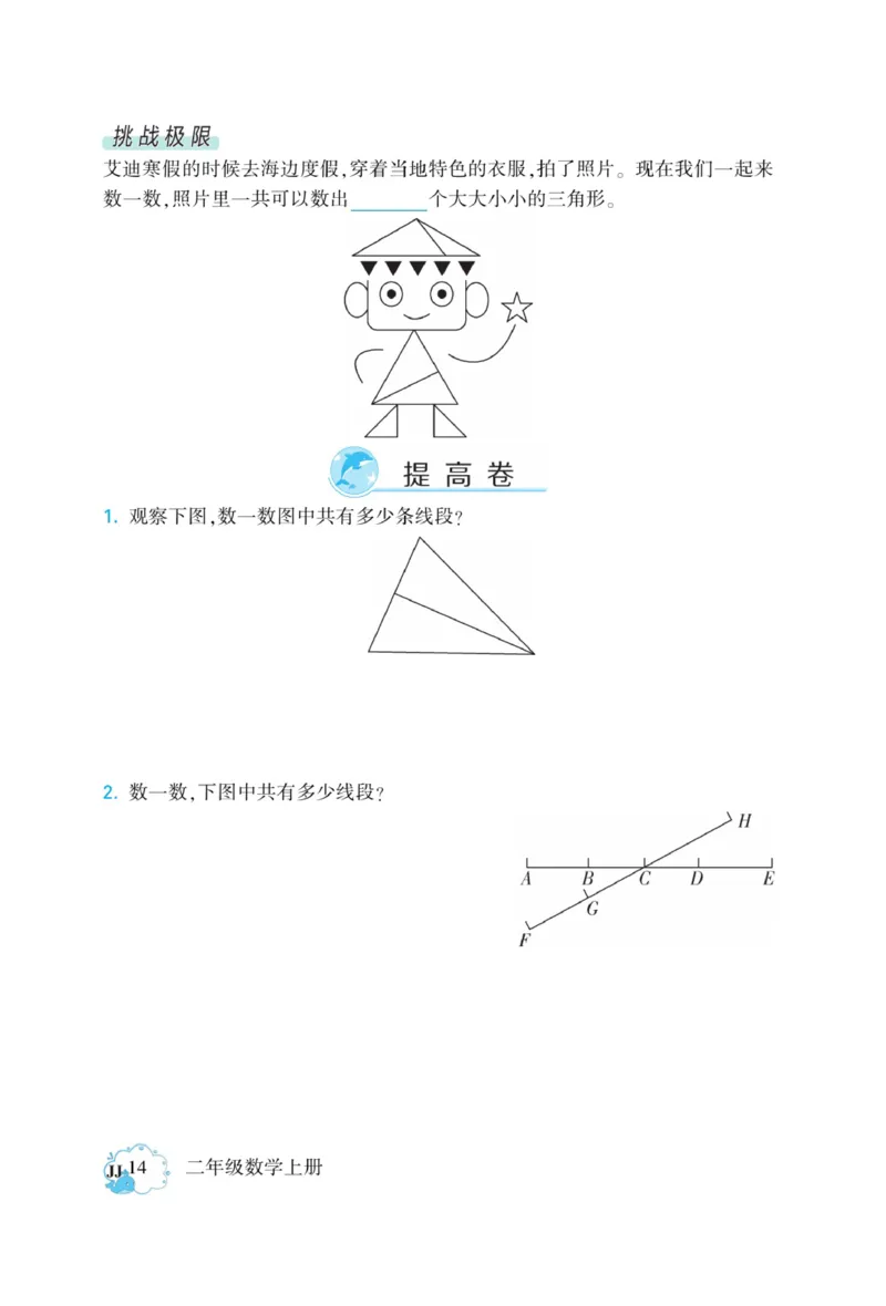《龙门小考王》数学2年级上册（JJ）_二年级上下册资料_小学二年级学习资料-25年更新版_2-03、小学二年级数学上册_2-3-2、练习题、作业、试题、试卷_冀教版_电子册类