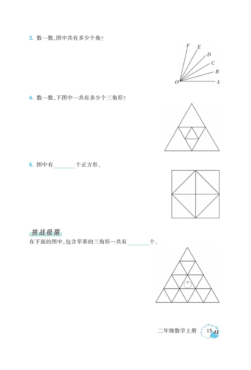 《龙门小考王》数学2年级上册（JJ）_二年级上下册资料_小学二年级学习资料-25年更新版_2-03、小学二年级数学上册_2-3-2、练习题、作业、试题、试卷_冀教版_电子册类