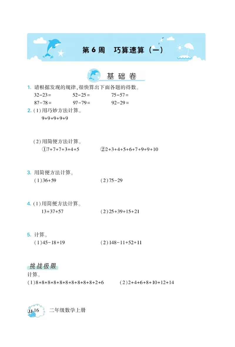 《龙门小考王》数学2年级上册（JJ）_二年级上下册资料_小学二年级学习资料-25年更新版_2-03、小学二年级数学上册_2-3-2、练习题、作业、试题、试卷_冀教版_电子册类