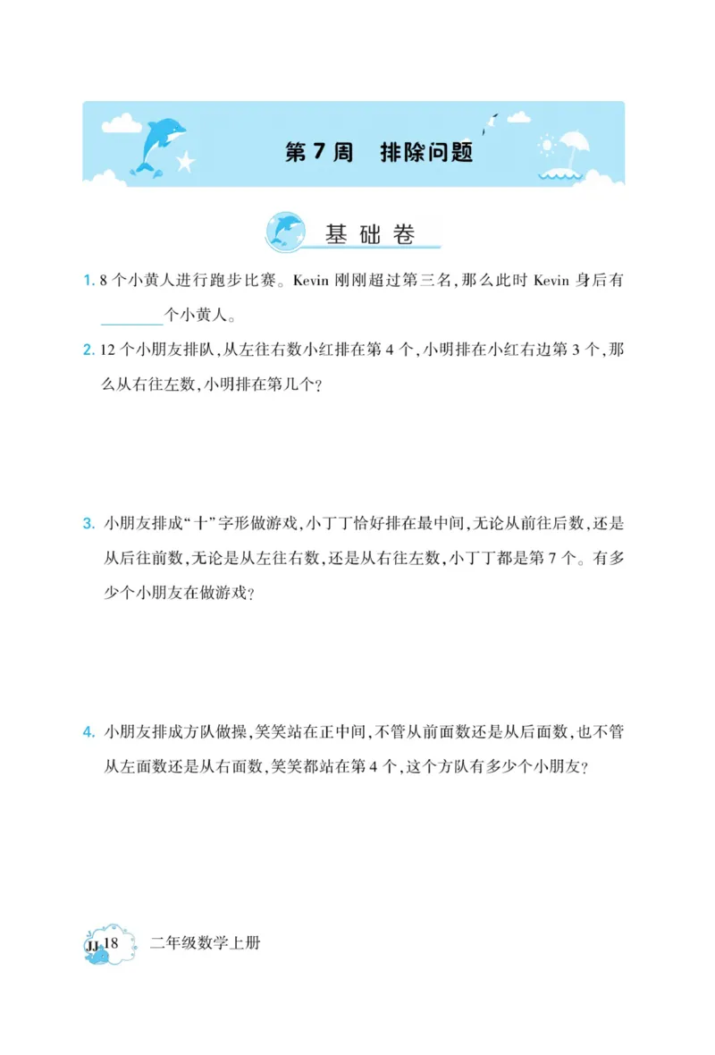 《龙门小考王》数学2年级上册（JJ）_二年级上下册资料_小学二年级学习资料-25年更新版_2-03、小学二年级数学上册_2-3-2、练习题、作业、试题、试卷_冀教版_电子册类