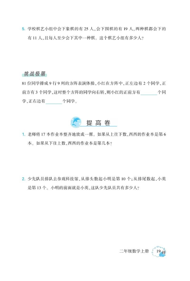 《龙门小考王》数学2年级上册（JJ）_二年级上下册资料_小学二年级学习资料-25年更新版_2-03、小学二年级数学上册_2-3-2、练习题、作业、试题、试卷_冀教版_电子册类