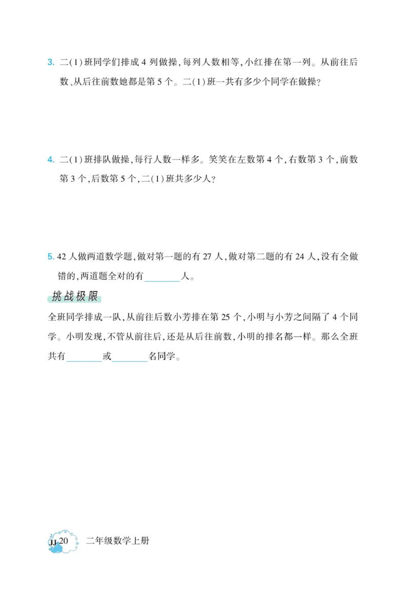 《龙门小考王》数学2年级上册（JJ）_二年级上下册资料_小学二年级学习资料-25年更新版_2-03、小学二年级数学上册_2-3-2、练习题、作业、试题、试卷_冀教版_电子册类