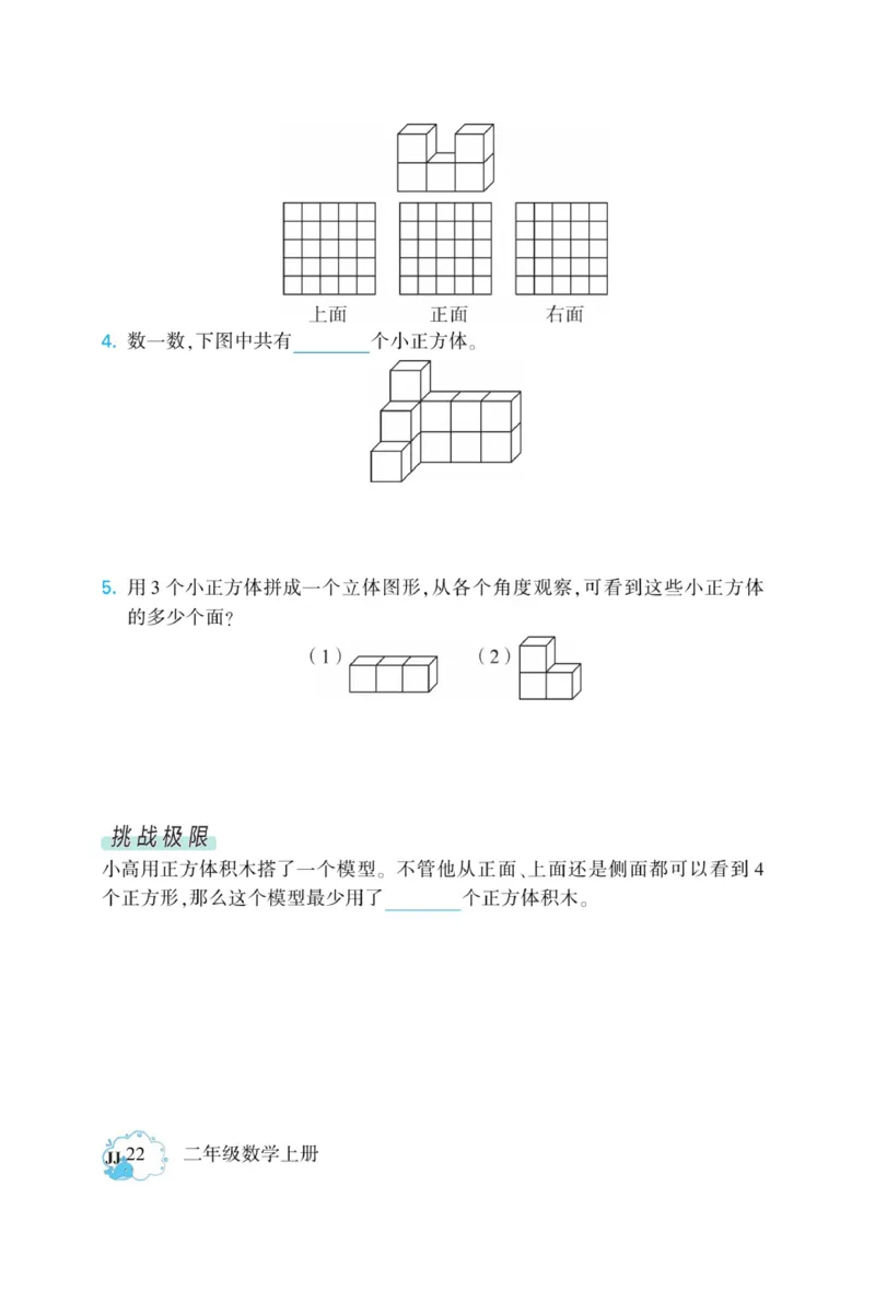 《龙门小考王》数学2年级上册（JJ）_二年级上下册资料_小学二年级学习资料-25年更新版_2-03、小学二年级数学上册_2-3-2、练习题、作业、试题、试卷_冀教版_电子册类