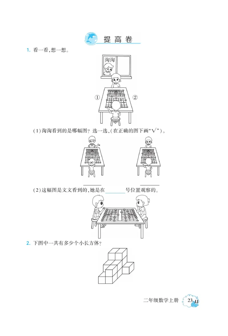 《龙门小考王》数学2年级上册（JJ）_二年级上下册资料_小学二年级学习资料-25年更新版_2-03、小学二年级数学上册_2-3-2、练习题、作业、试题、试卷_冀教版_电子册类