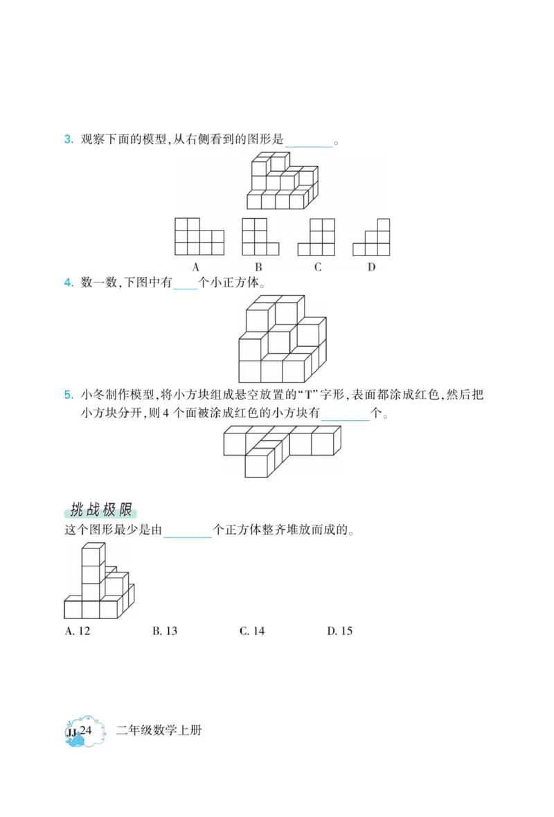 《龙门小考王》数学2年级上册（JJ）_二年级上下册资料_小学二年级学习资料-25年更新版_2-03、小学二年级数学上册_2-3-2、练习题、作业、试题、试卷_冀教版_电子册类