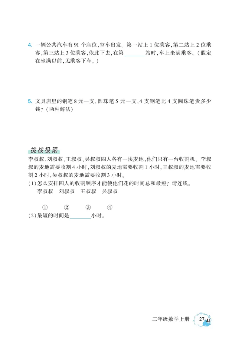 《龙门小考王》数学2年级上册（JJ）_二年级上下册资料_小学二年级学习资料-25年更新版_2-03、小学二年级数学上册_2-3-2、练习题、作业、试题、试卷_冀教版_电子册类