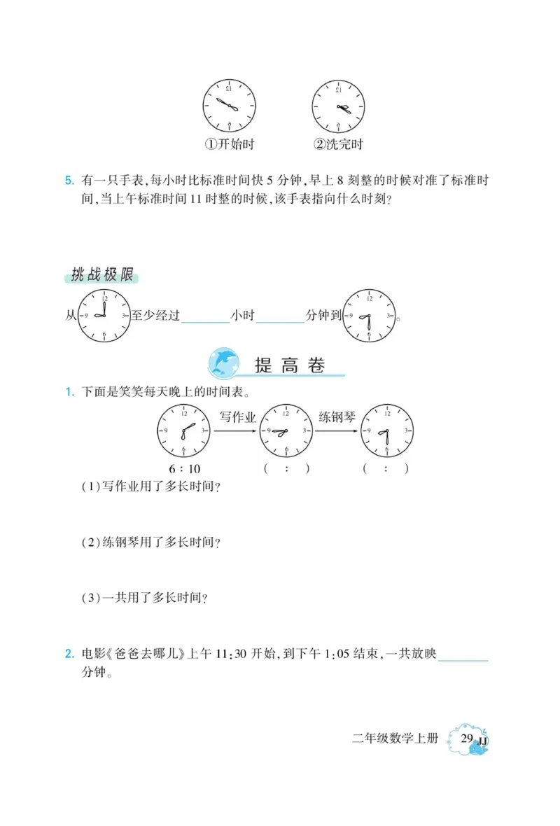 《龙门小考王》数学2年级上册（JJ）_二年级上下册资料_小学二年级学习资料-25年更新版_2-03、小学二年级数学上册_2-3-2、练习题、作业、试题、试卷_冀教版_电子册类