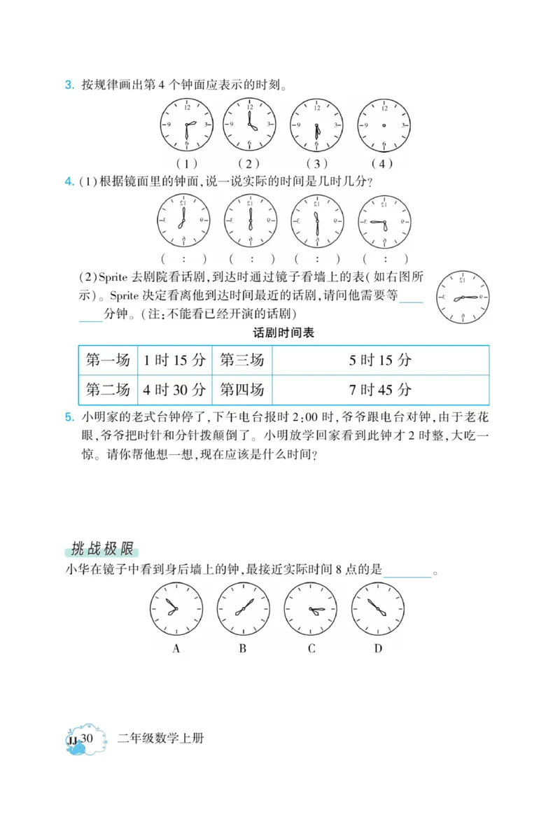 《龙门小考王》数学2年级上册（JJ）_二年级上下册资料_小学二年级学习资料-25年更新版_2-03、小学二年级数学上册_2-3-2、练习题、作业、试题、试卷_冀教版_电子册类