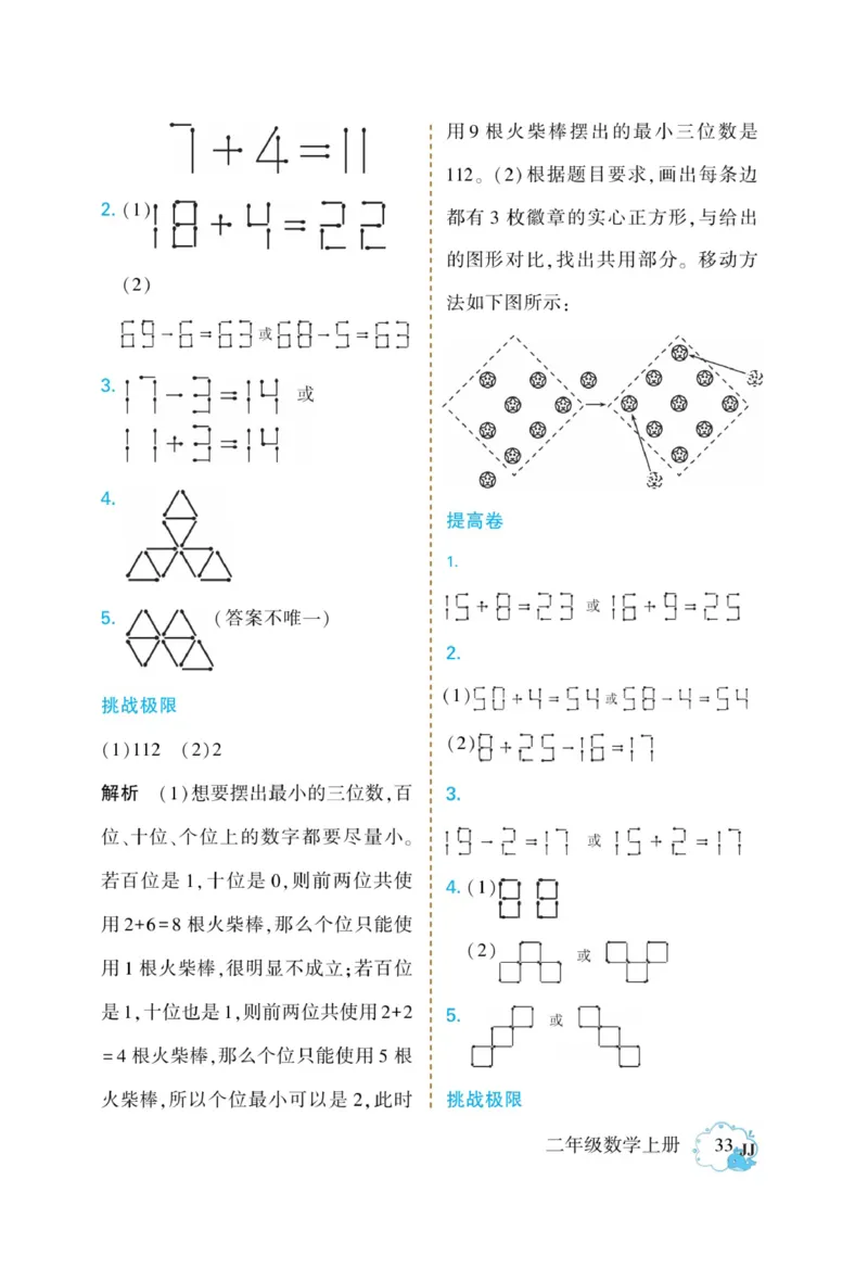 《龙门小考王》数学2年级上册（JJ）_二年级上下册资料_小学二年级学习资料-25年更新版_2-03、小学二年级数学上册_2-3-2、练习题、作业、试题、试卷_冀教版_电子册类
