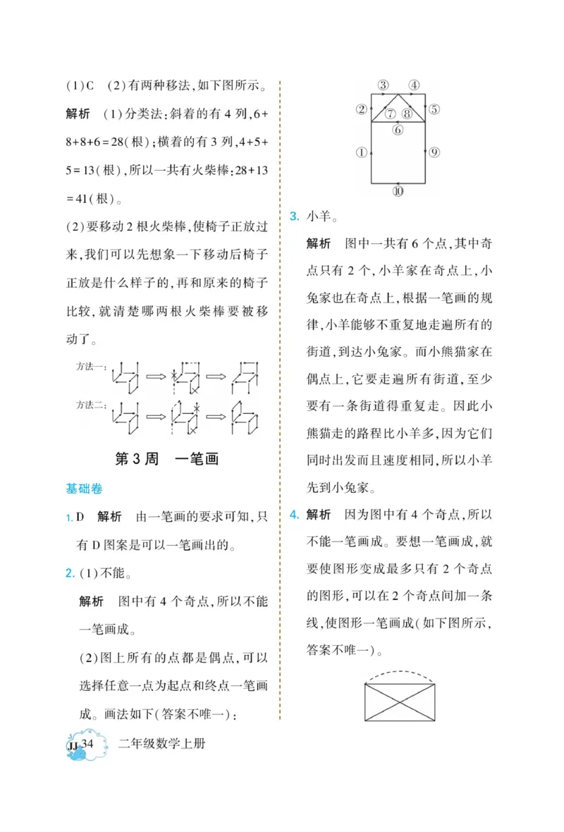《龙门小考王》数学2年级上册（JJ）_二年级上下册资料_小学二年级学习资料-25年更新版_2-03、小学二年级数学上册_2-3-2、练习题、作业、试题、试卷_冀教版_电子册类