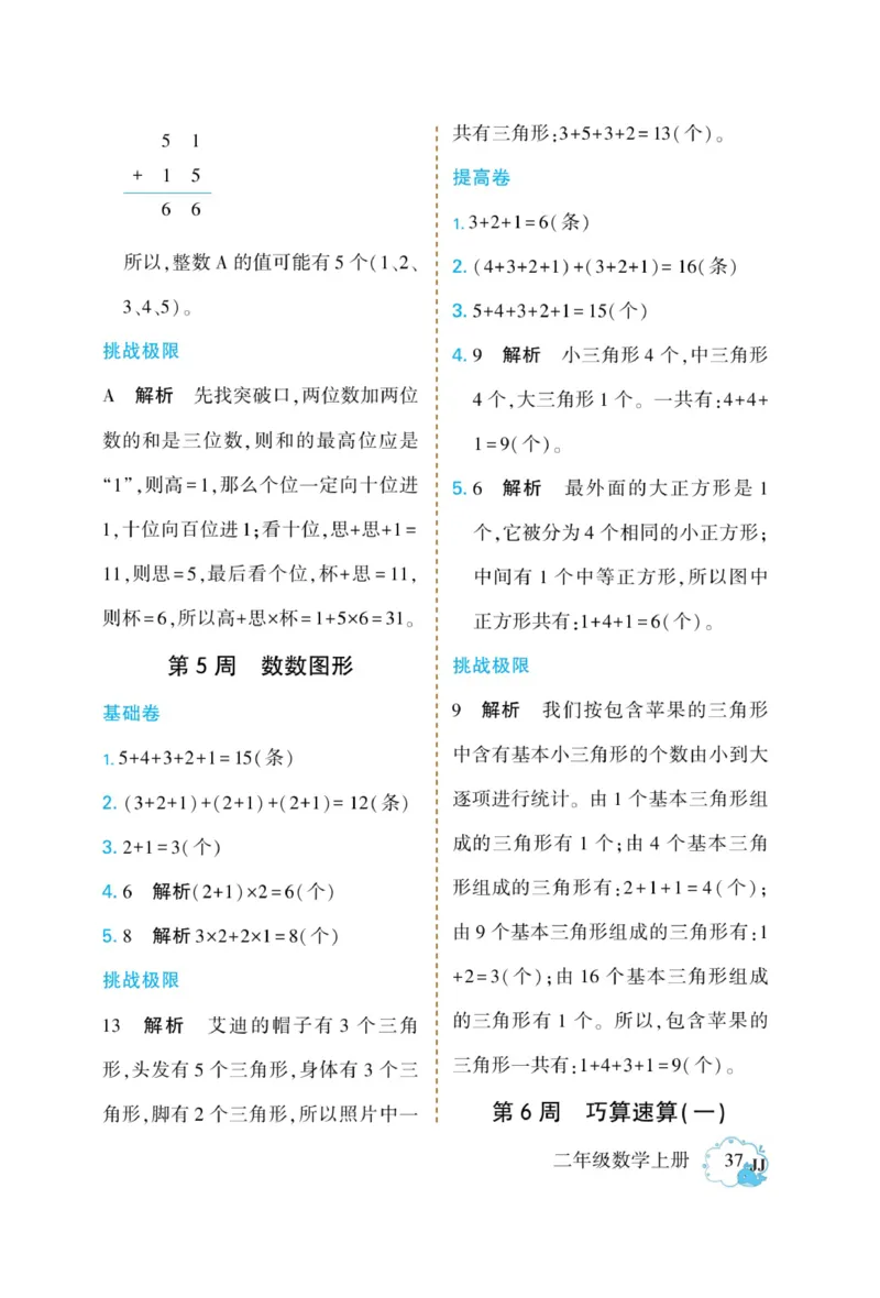 《龙门小考王》数学2年级上册（JJ）_二年级上下册资料_小学二年级学习资料-25年更新版_2-03、小学二年级数学上册_2-3-2、练习题、作业、试题、试卷_冀教版_电子册类
